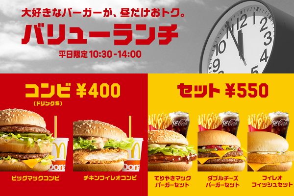マクドナルドのバリューランチはお得 値段の安さや時間を徹底調査 なぜなにメディア
